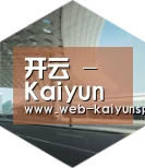 开云体育引领国际前沿设计