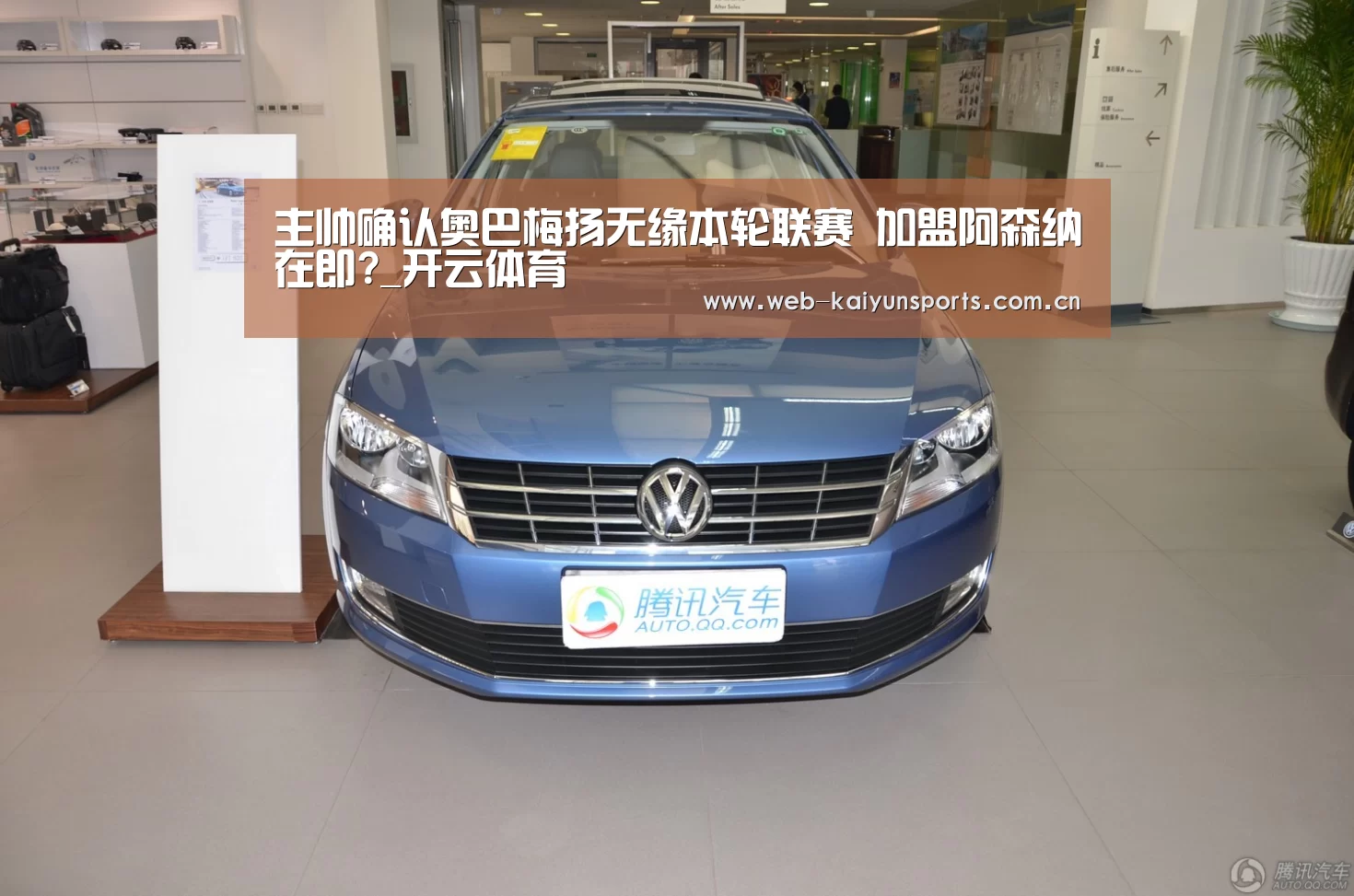 主帅确认奥巴梅扬无缘本轮联赛 加盟阿森纳在即?_开云体育(图4) 开云体育