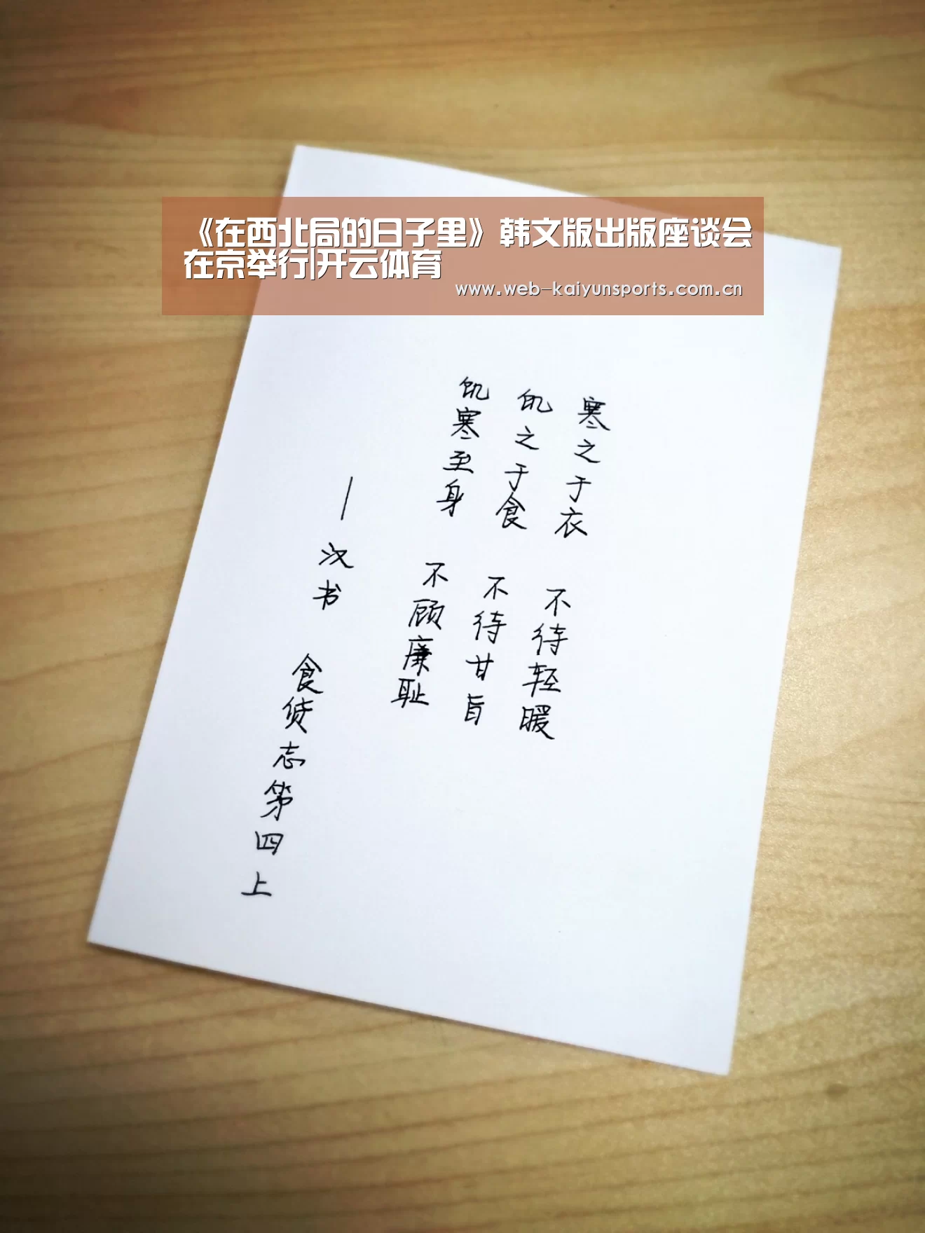 <h1>《在西北局的日子里》韩文版出版座谈会在京举行|开云体育(图2) 开云体育