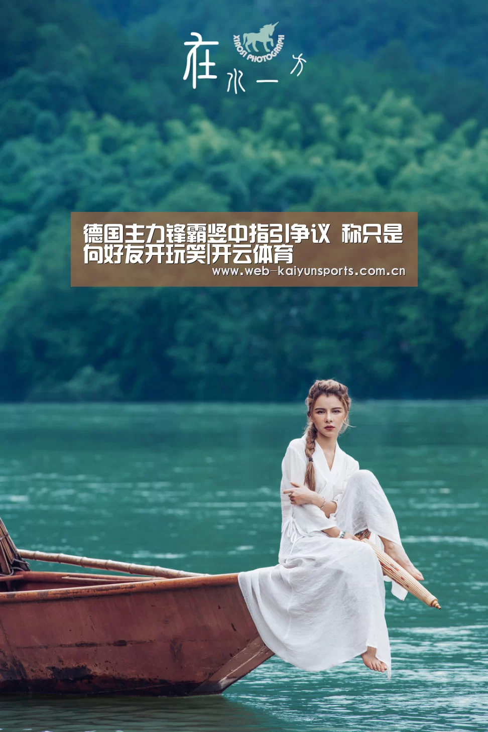 德国主力锋霸竖中指引争议 称只是向好友开玩笑|开云体育(图3) 开云体育